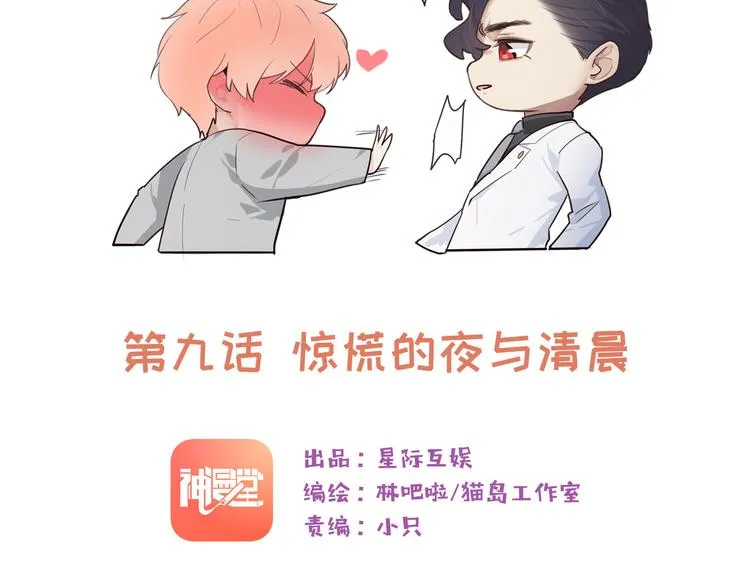 第9话：惊慌的夜与清晨 第13页