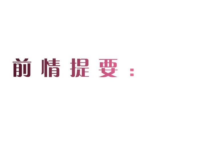 第10话：情感的裂缝 第1页