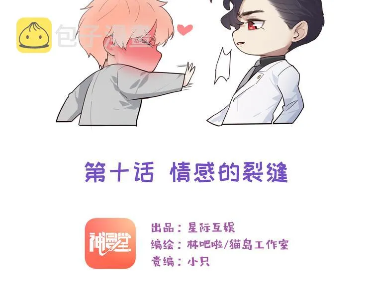 第10话：情感的裂缝 第12页