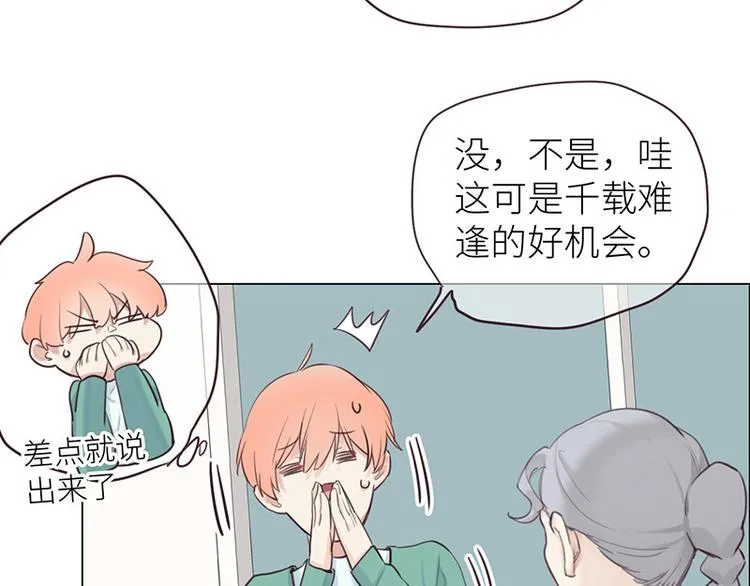 第11话：缘，妙不可言 第39页