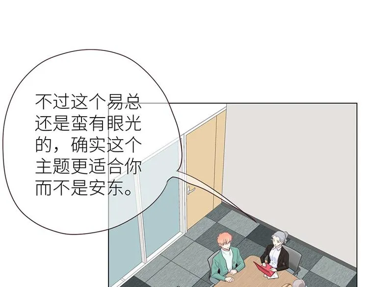 第11话：缘，妙不可言 第44页