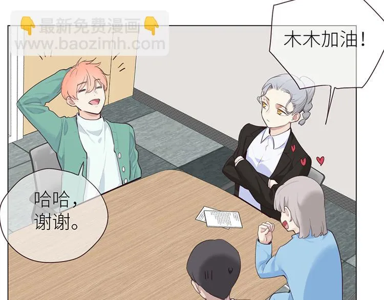 第11话：缘，妙不可言 第48页