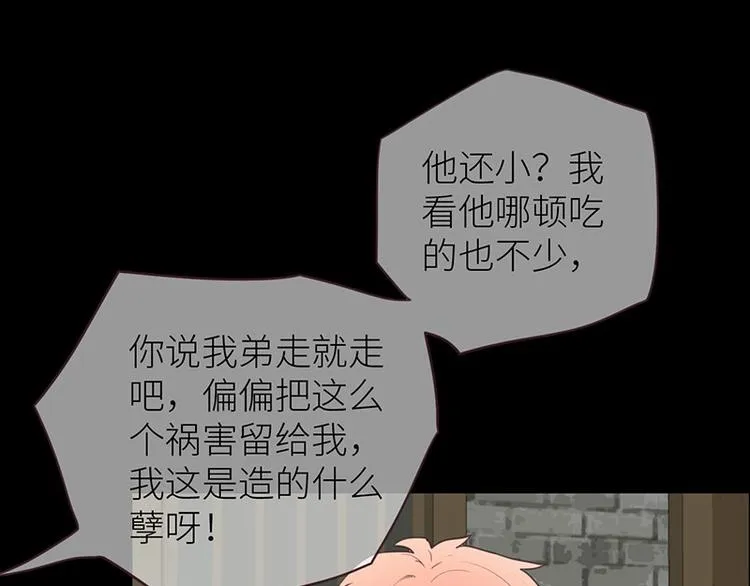 第12话：苦涩的回忆 第33页