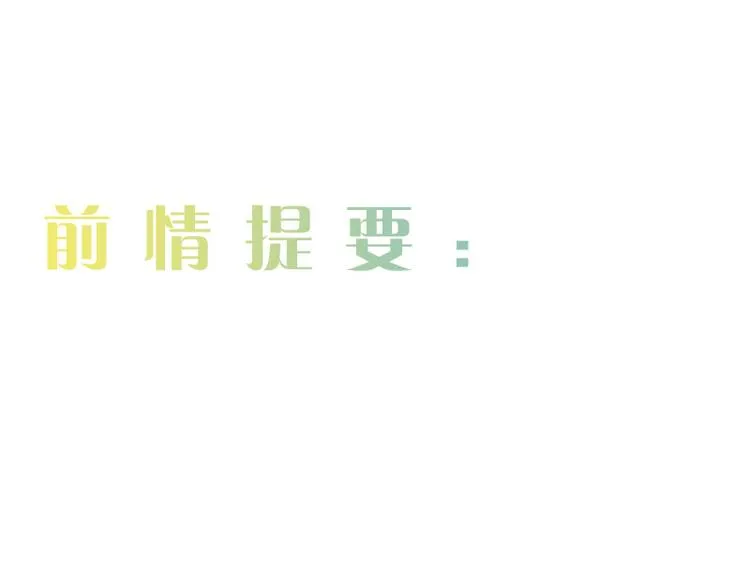 第13话：囊中之物 第1页