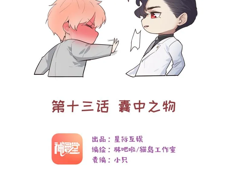 第13话：囊中之物 第15页