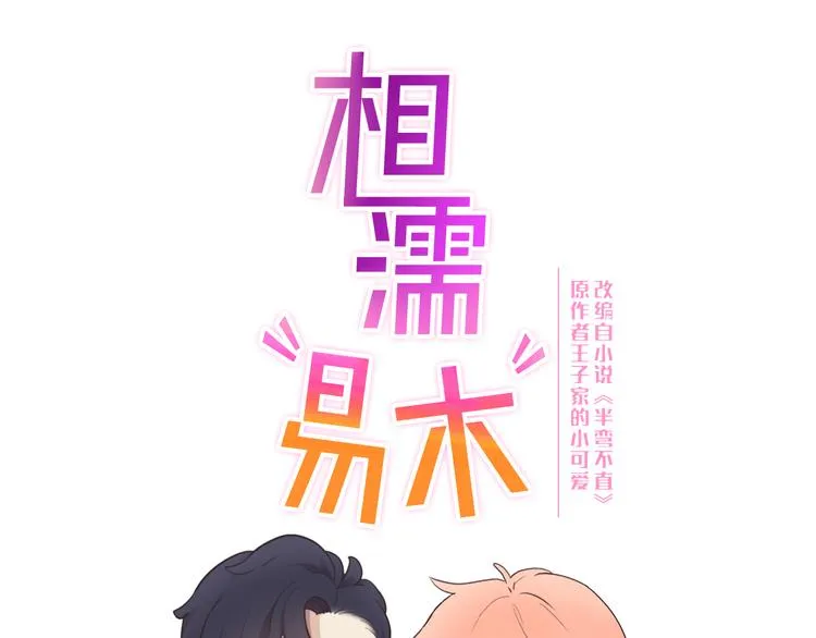 第14话：拍摄的意外 第12页