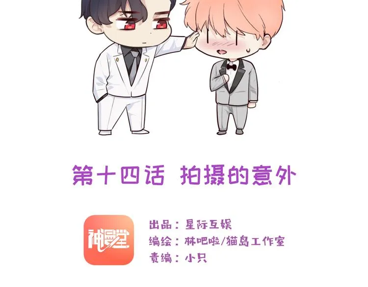 第14话：拍摄的意外 第13页