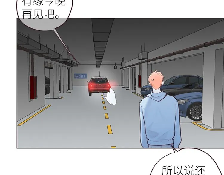 第17话：心怀鬼胎 第2页