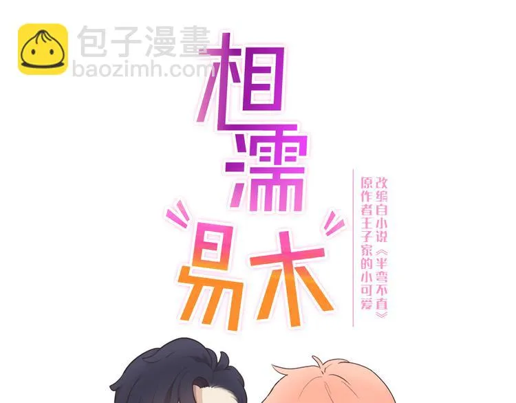 第17话：心怀鬼胎 第9页
