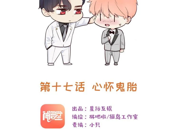 第17话：心怀鬼胎 第10页