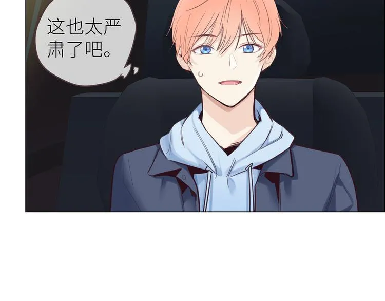 第17话：心怀鬼胎 第17页