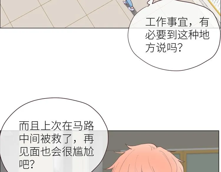 第17话：心怀鬼胎 第28页