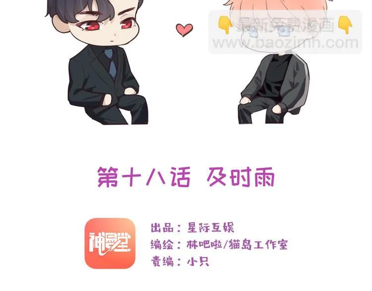 第18话：及时雨 第13页