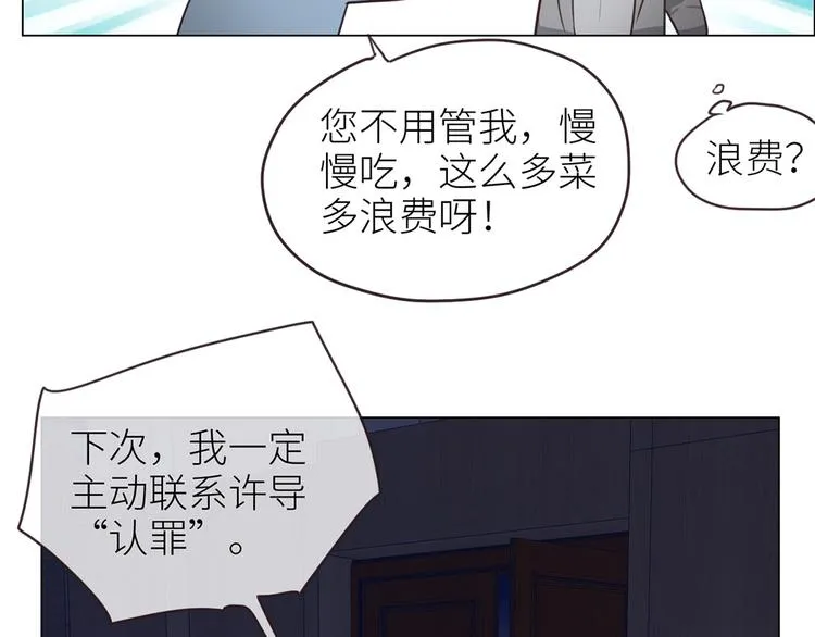 第19话：误会都很可爱 第20页
