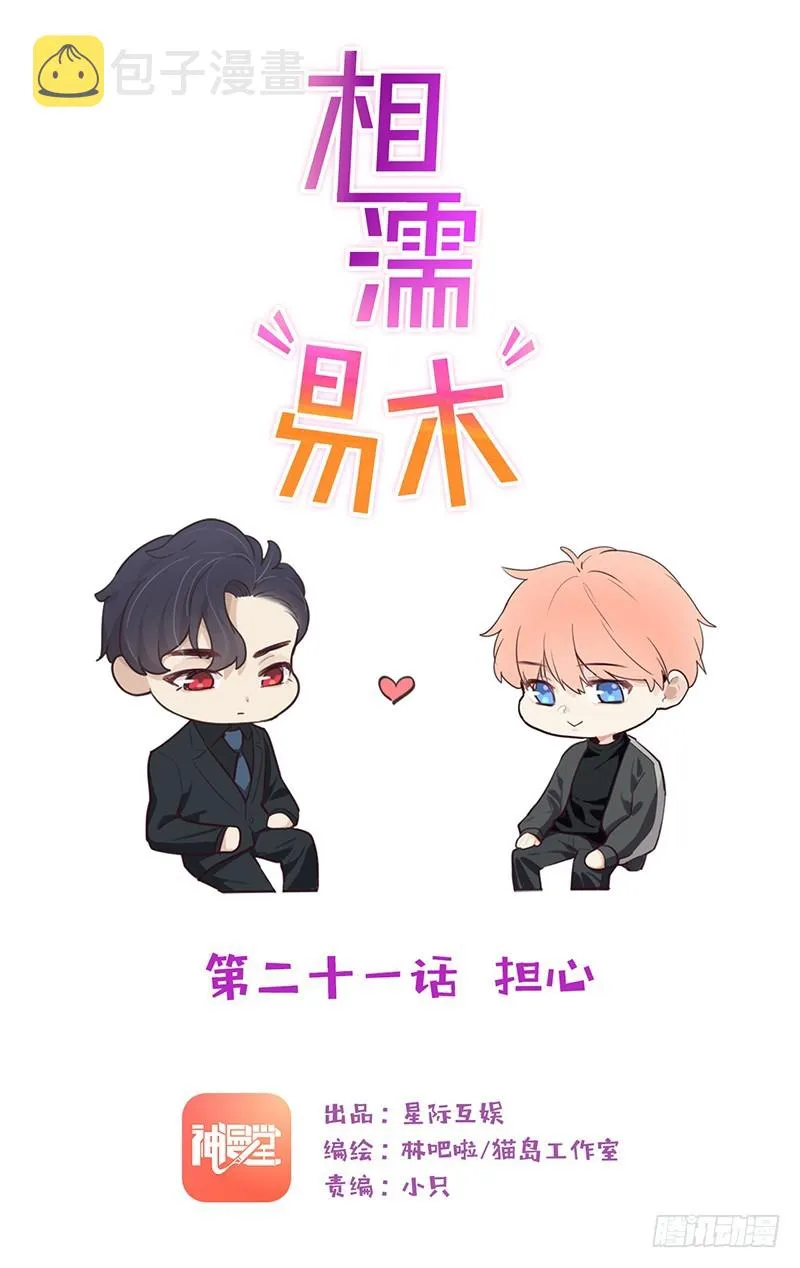第21话：担心 第1页