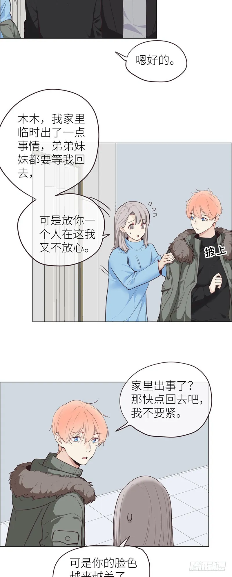第21话：担心 第3页