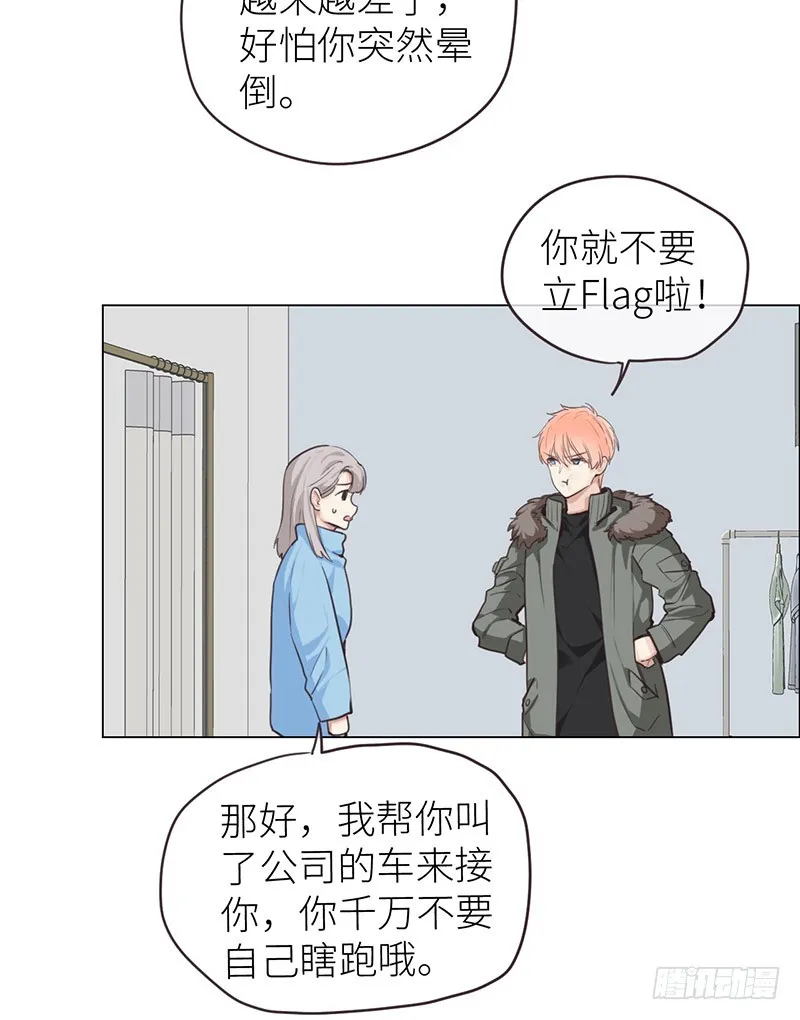 第21话：担心 第4页