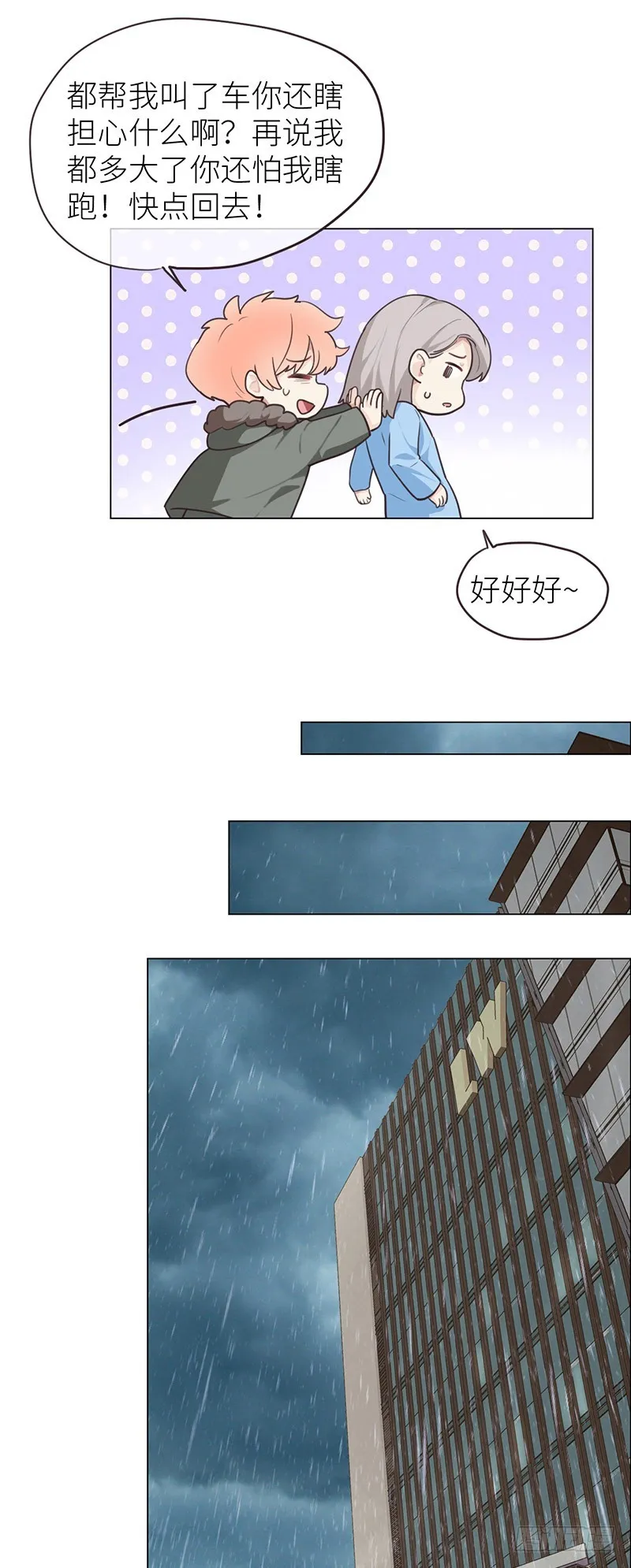 第21话：担心 第5页