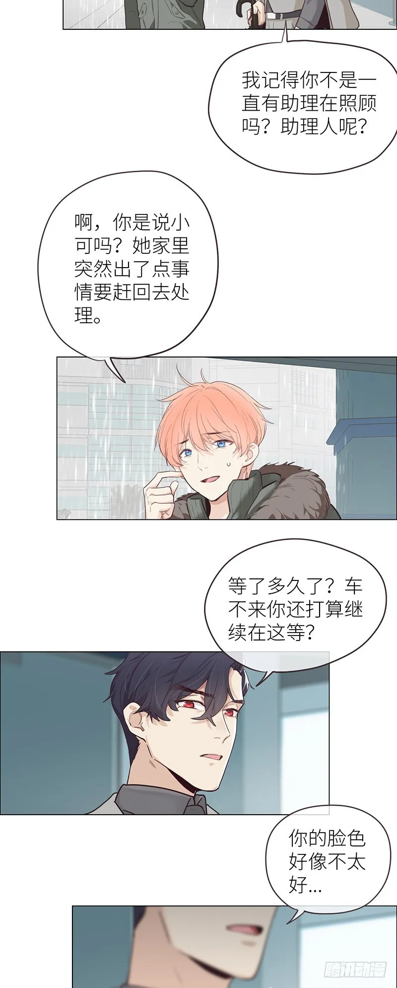 第21话：担心 第9页