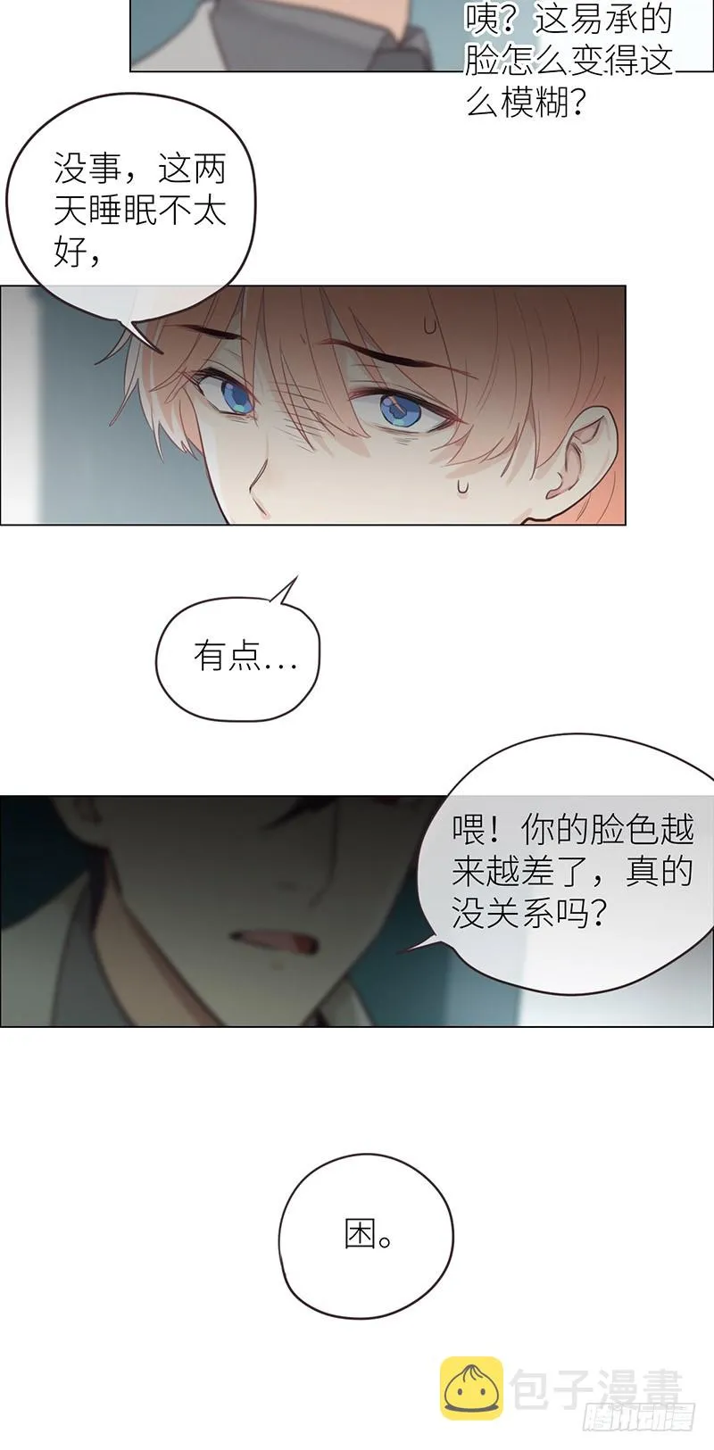 第21话：担心 第10页