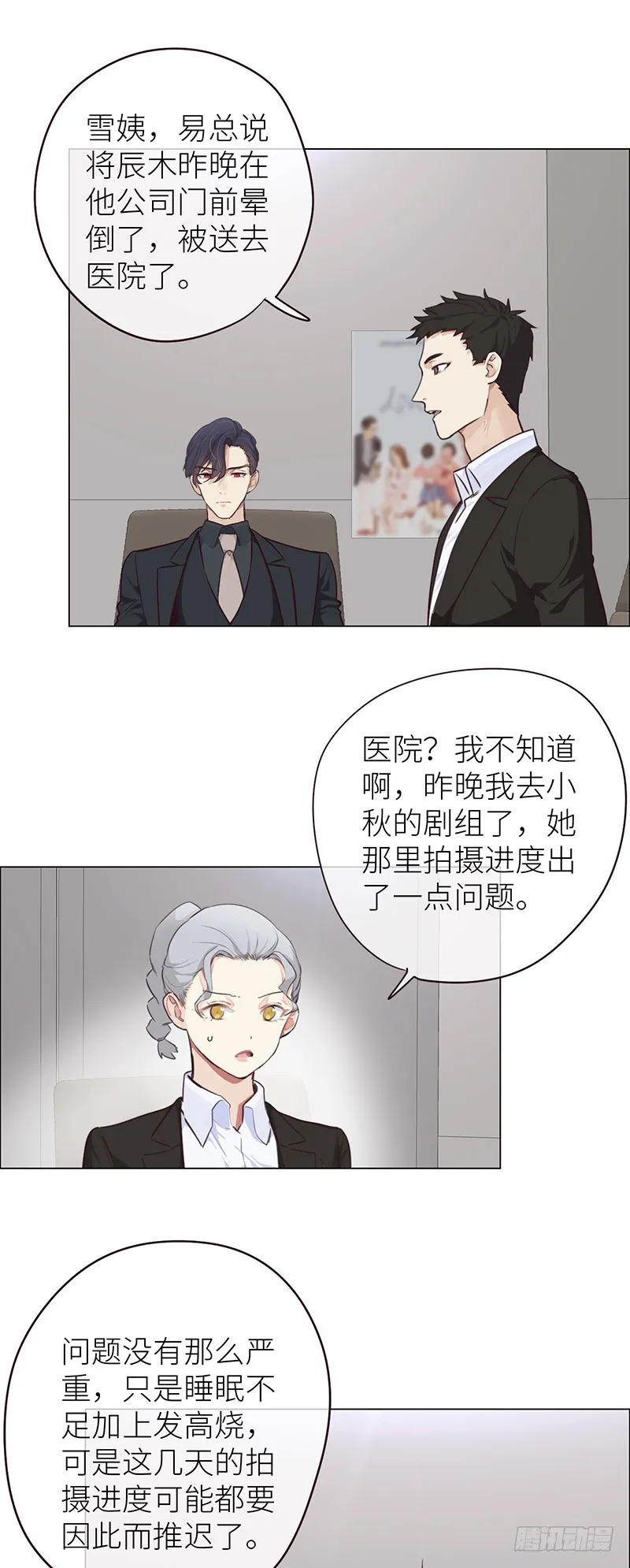 第22话：护妻狂魔？ 第5页