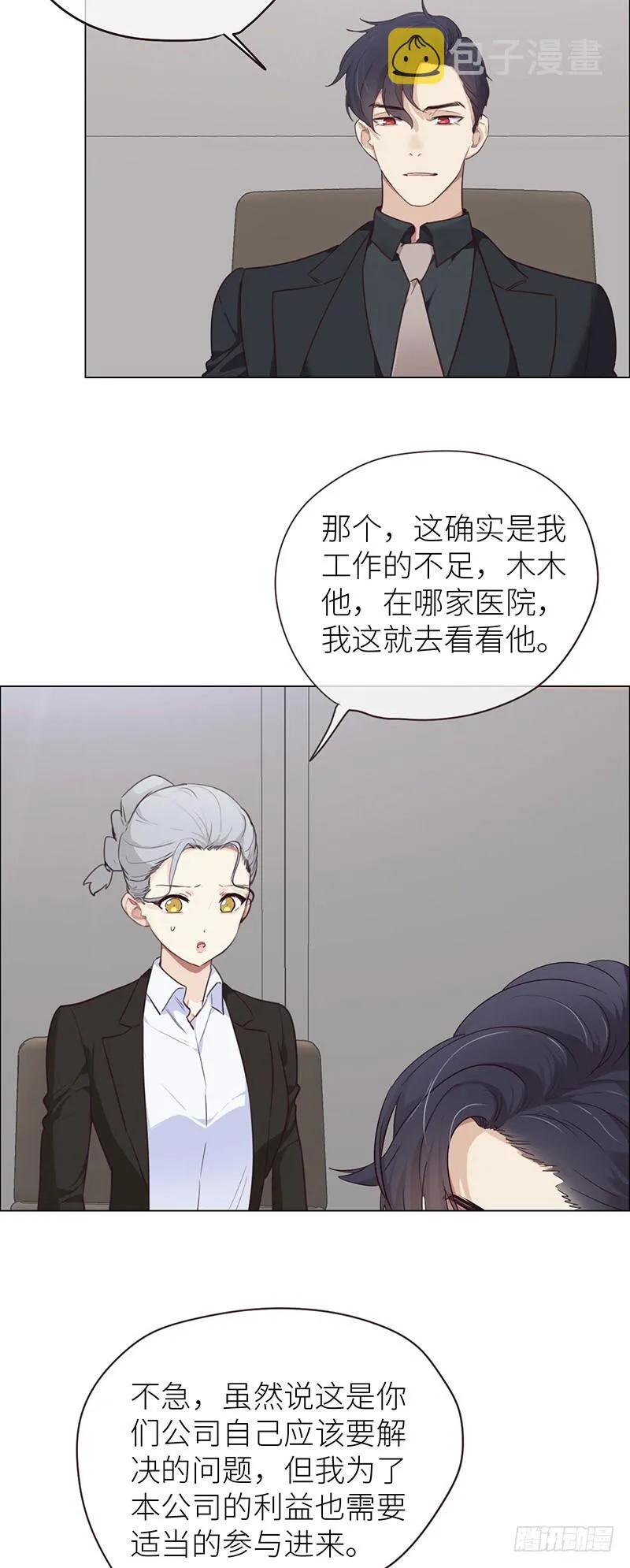 第22话：护妻狂魔？ 第6页