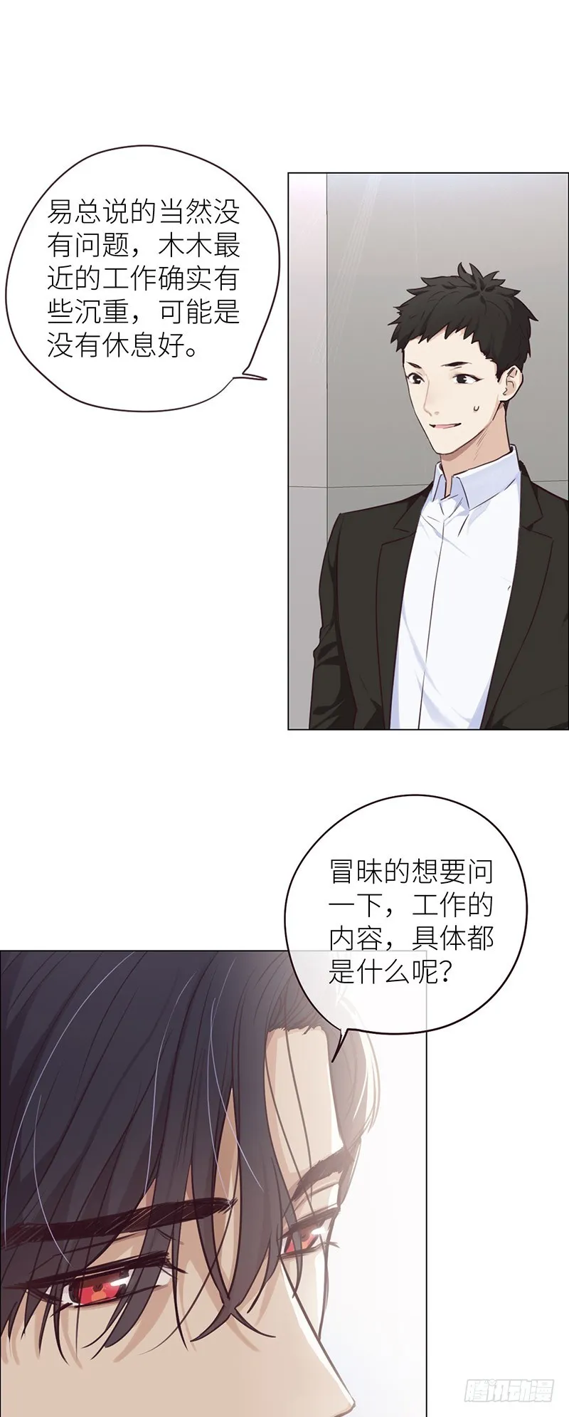 第22话：护妻狂魔？ 第8页