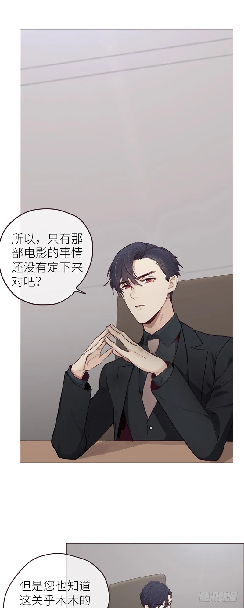 第22话：护妻狂魔？ 第11页