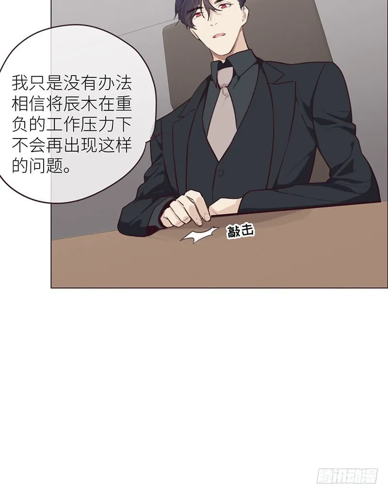 第22话：护妻狂魔？ 第13页