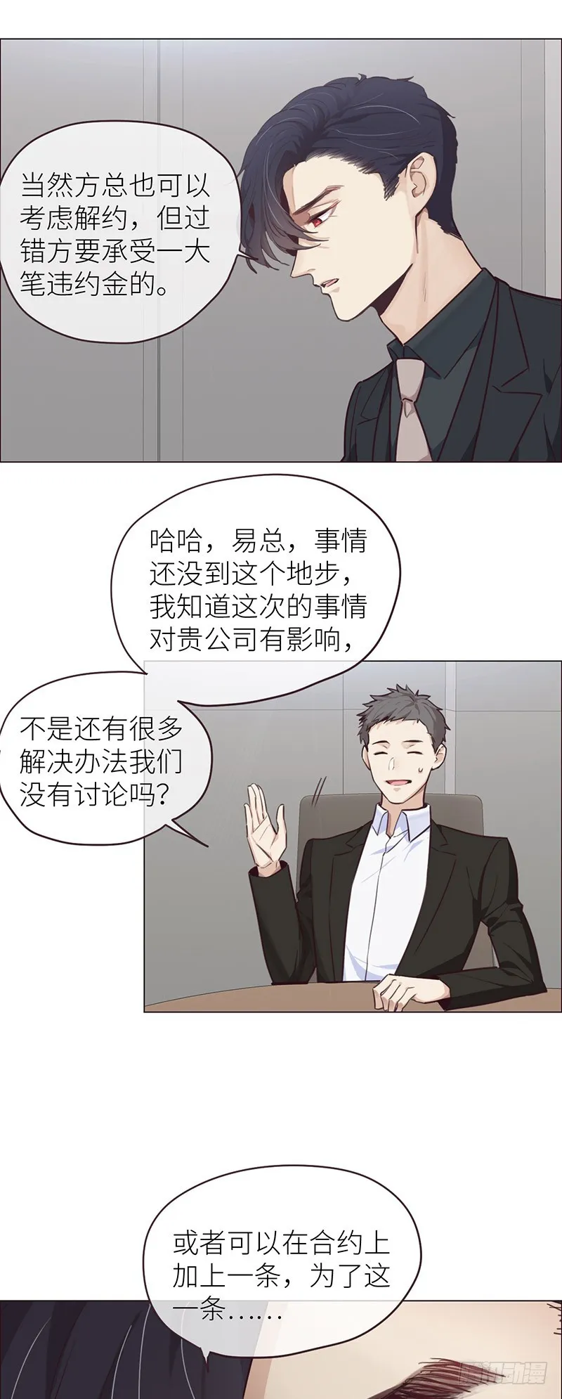 第22话：护妻狂魔？ 第14页