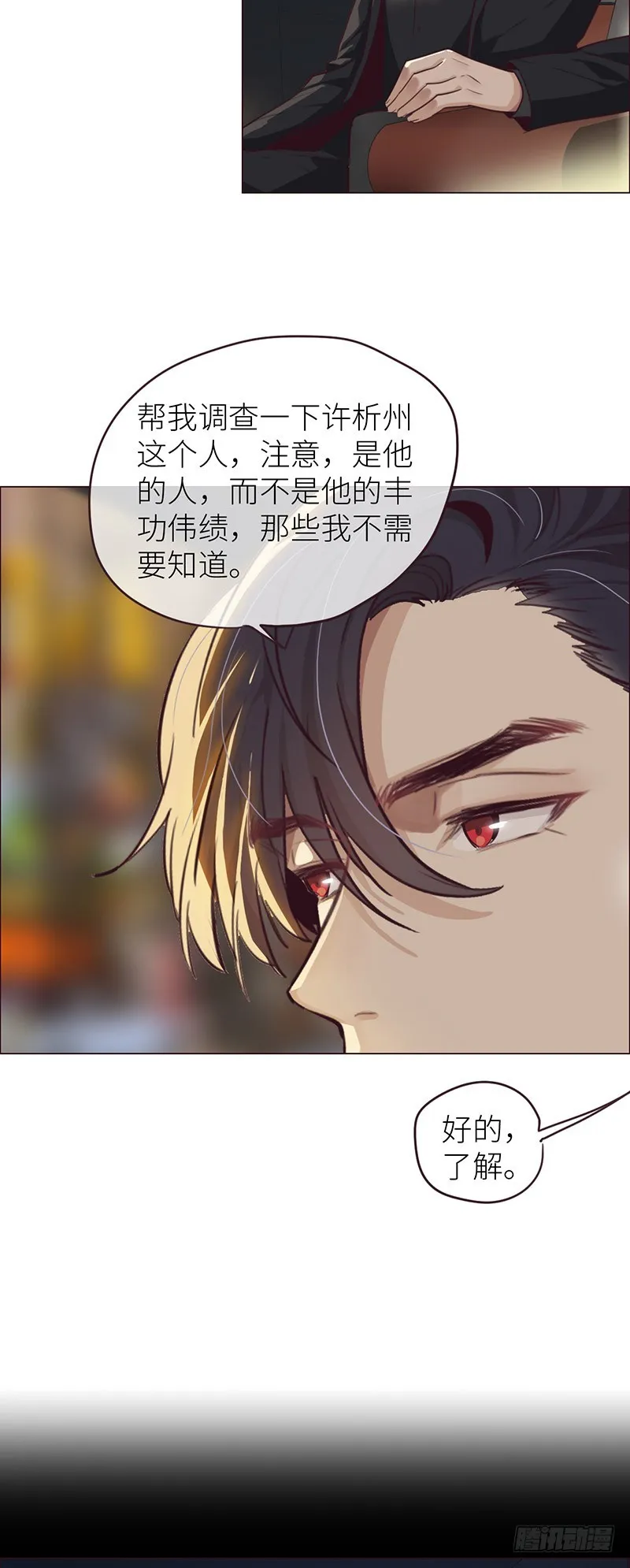 第22话：护妻狂魔？ 第18页