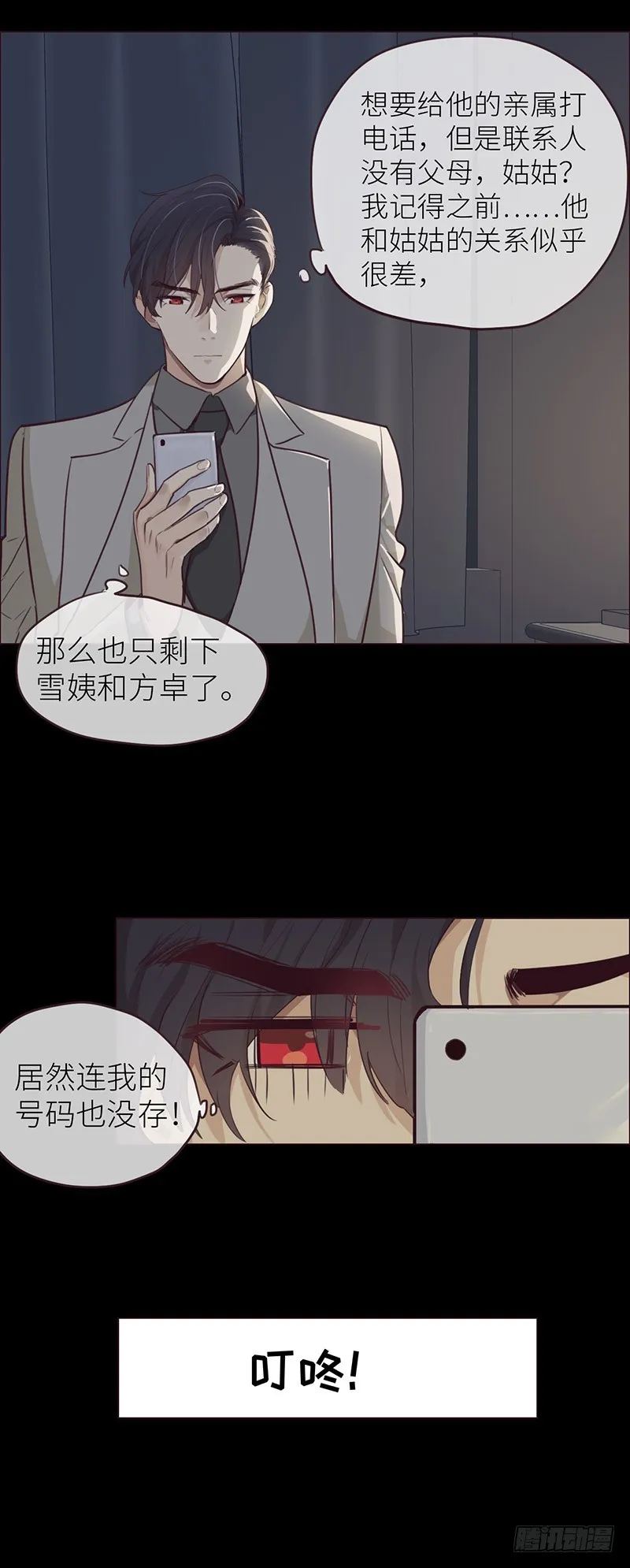 第22话：护妻狂魔？ 第20页