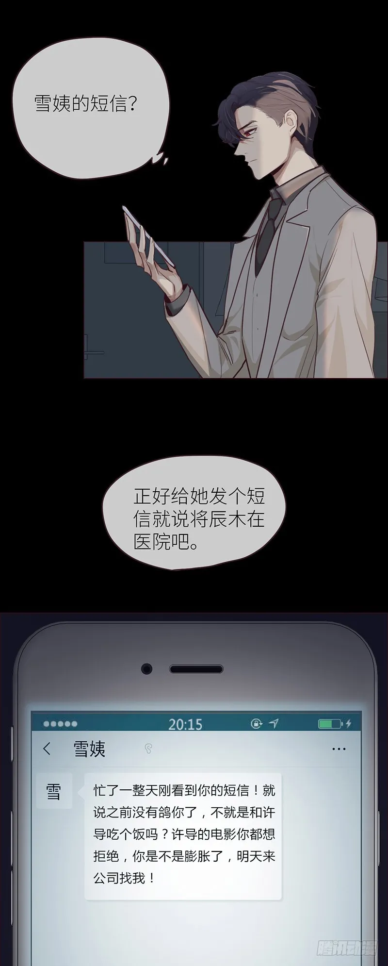 第22话：护妻狂魔？ 第21页