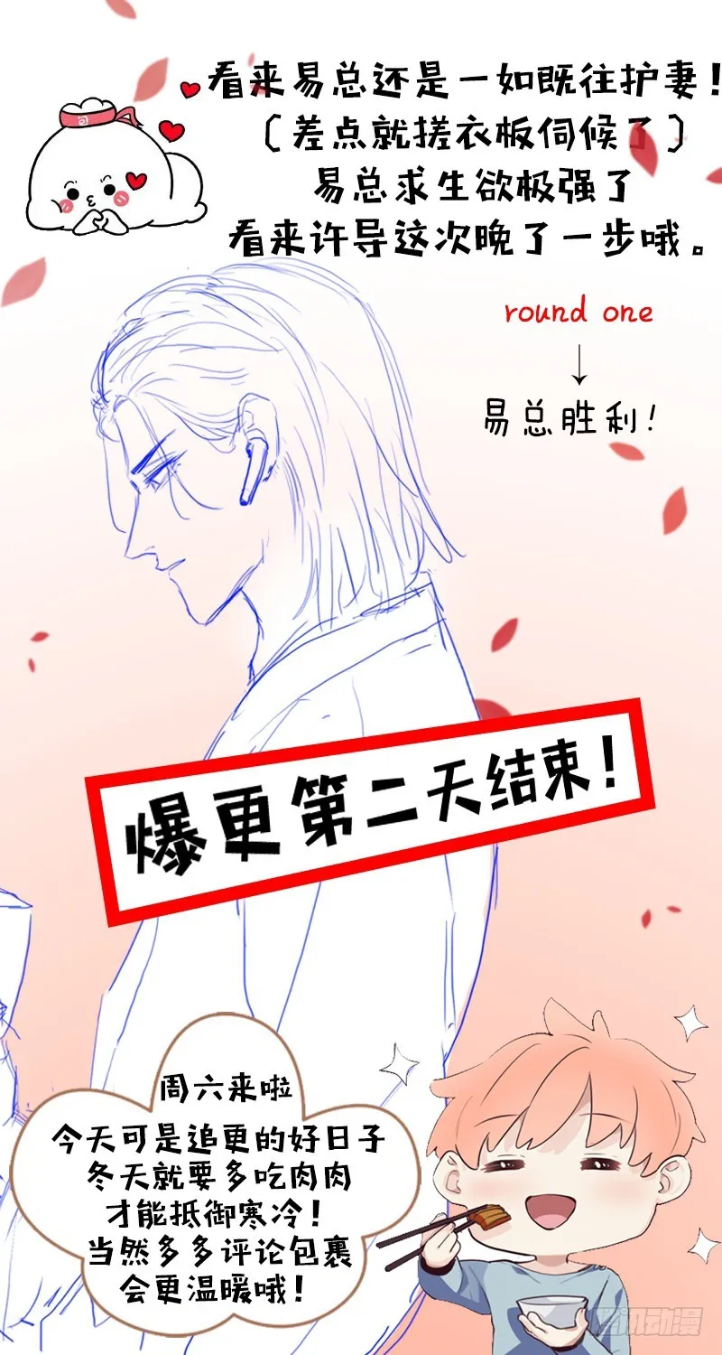 第22话：护妻狂魔？ 第25页