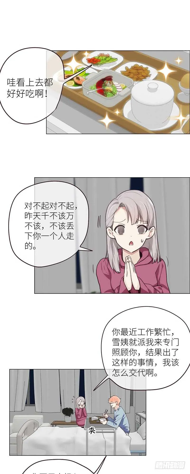 第23话：触怒 第2页