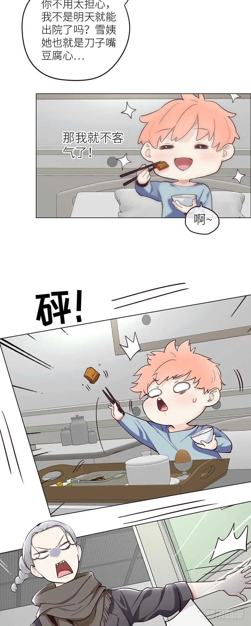 第23话：触怒 第3页