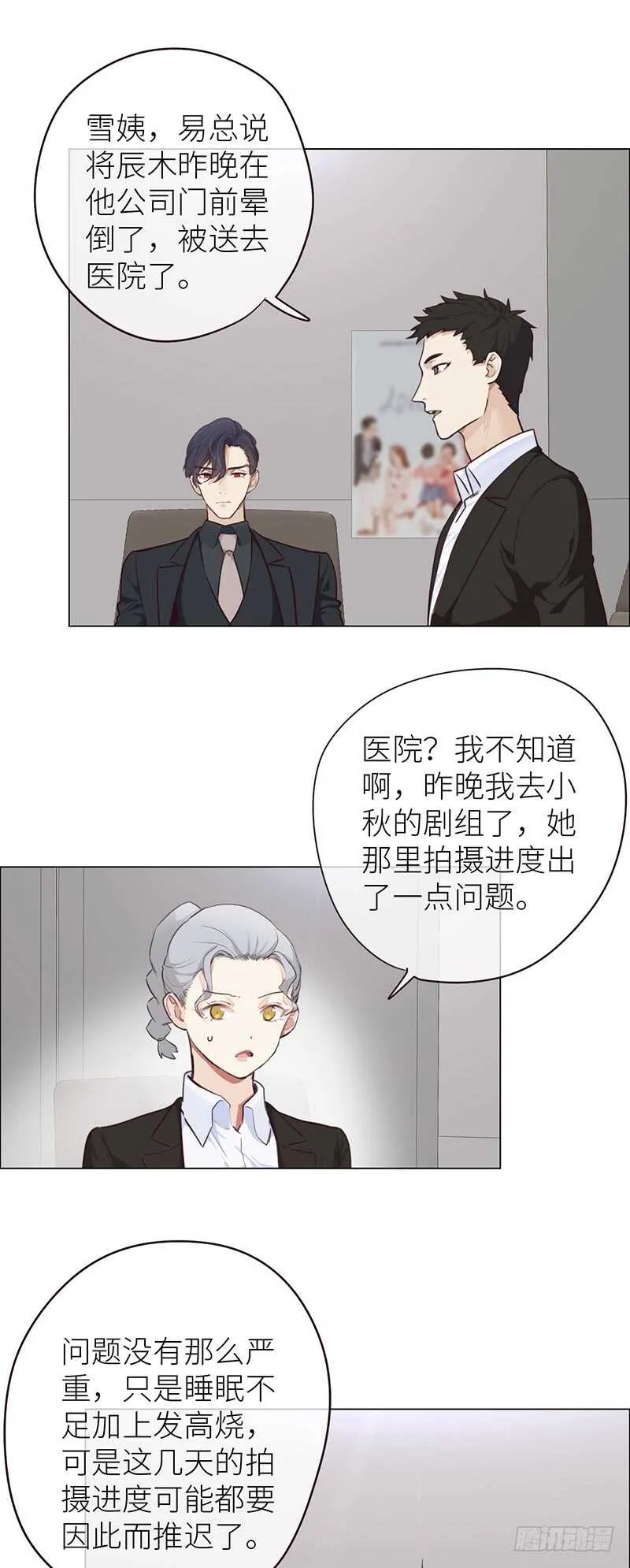 第23话：触怒 第5页