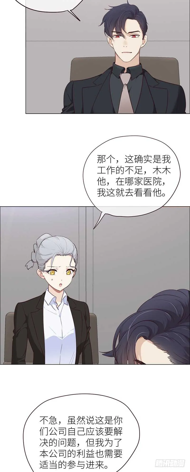 第23话：触怒 第6页
