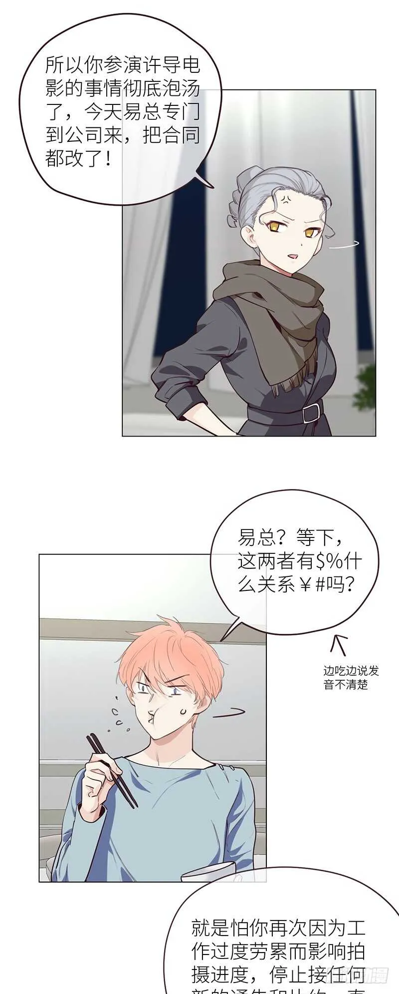 第23话：触怒 第8页