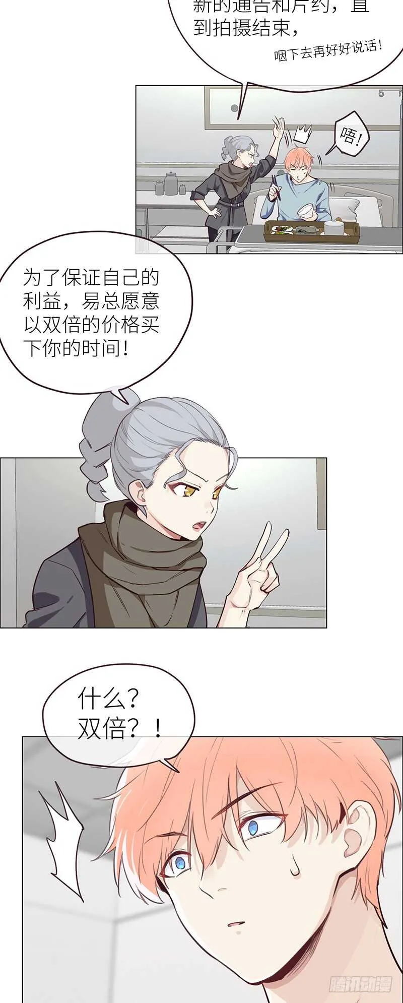 第23话：触怒 第9页