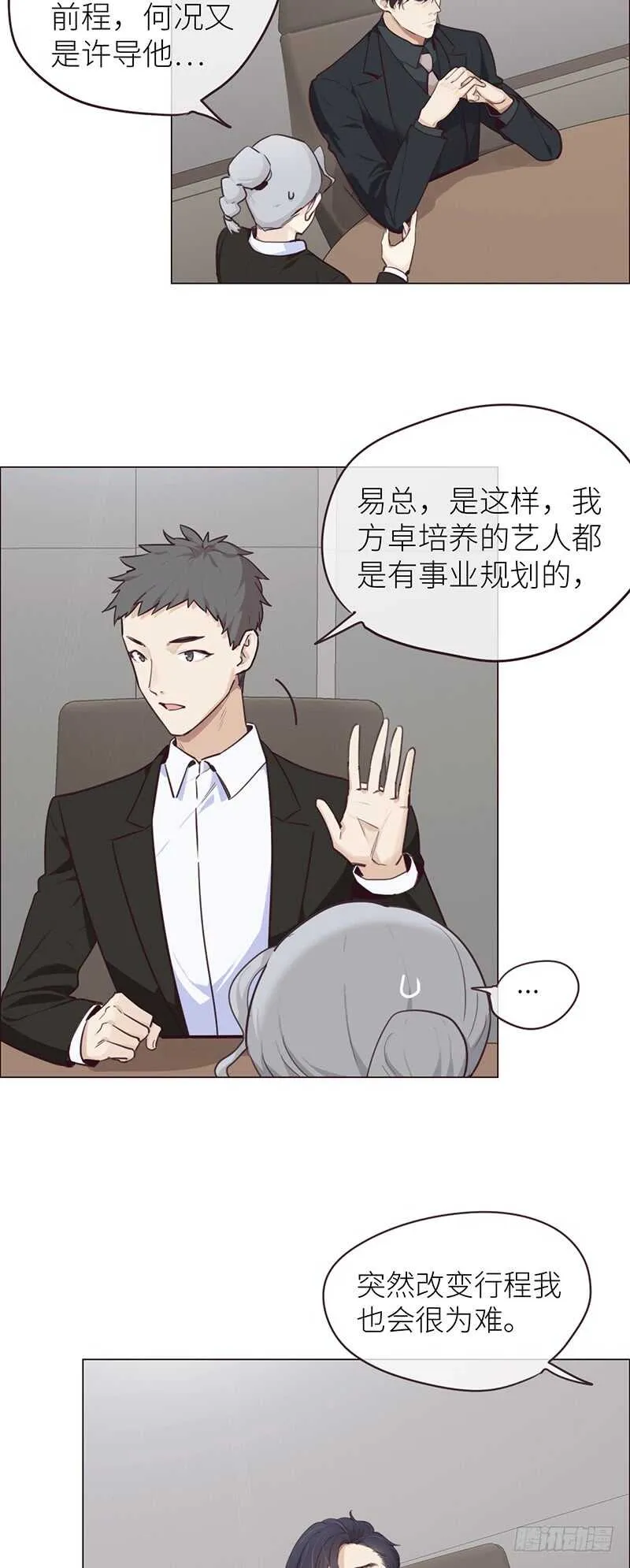 第23话：触怒 第12页