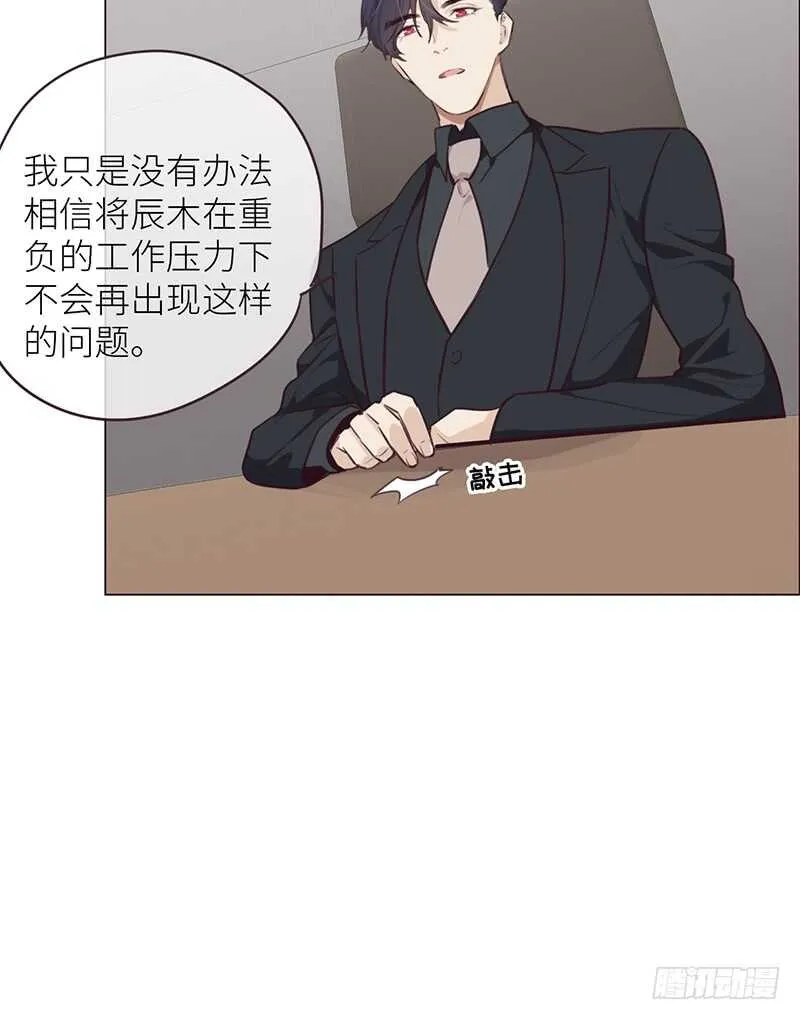 第23话：触怒 第13页
