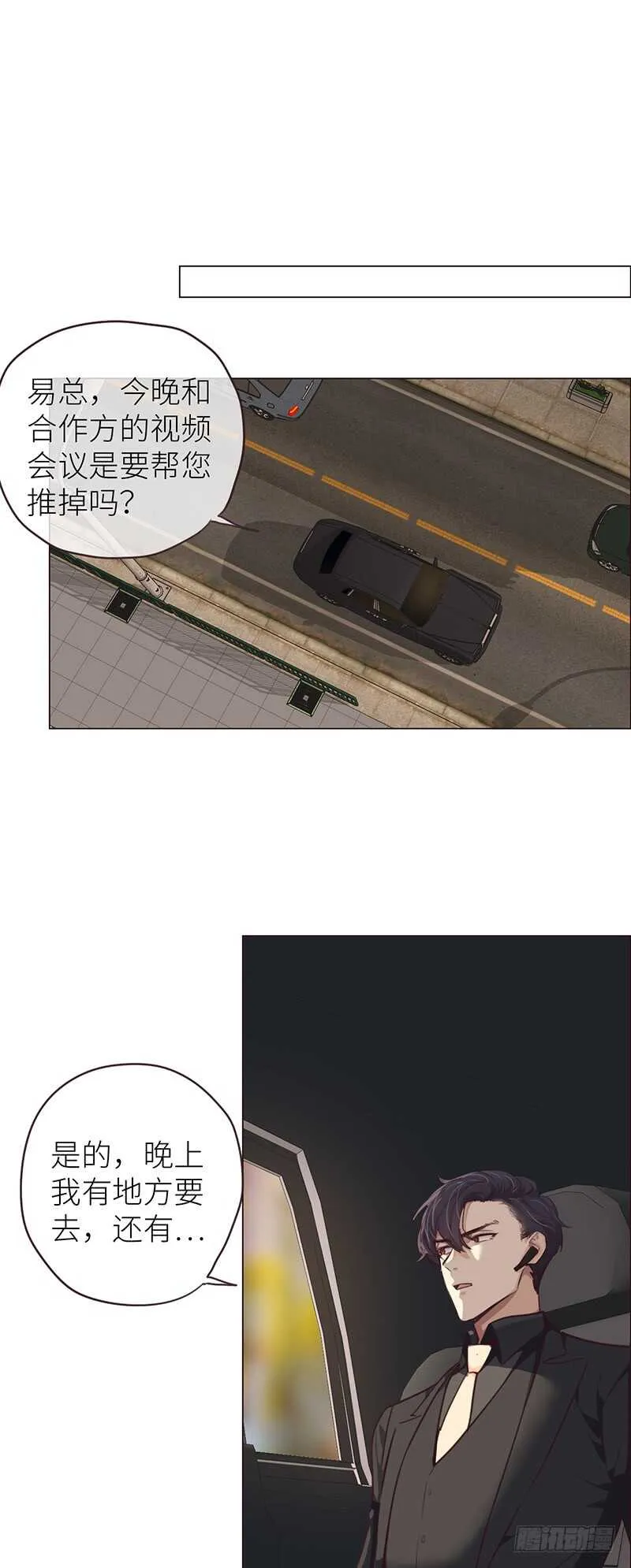 第23话：触怒 第17页