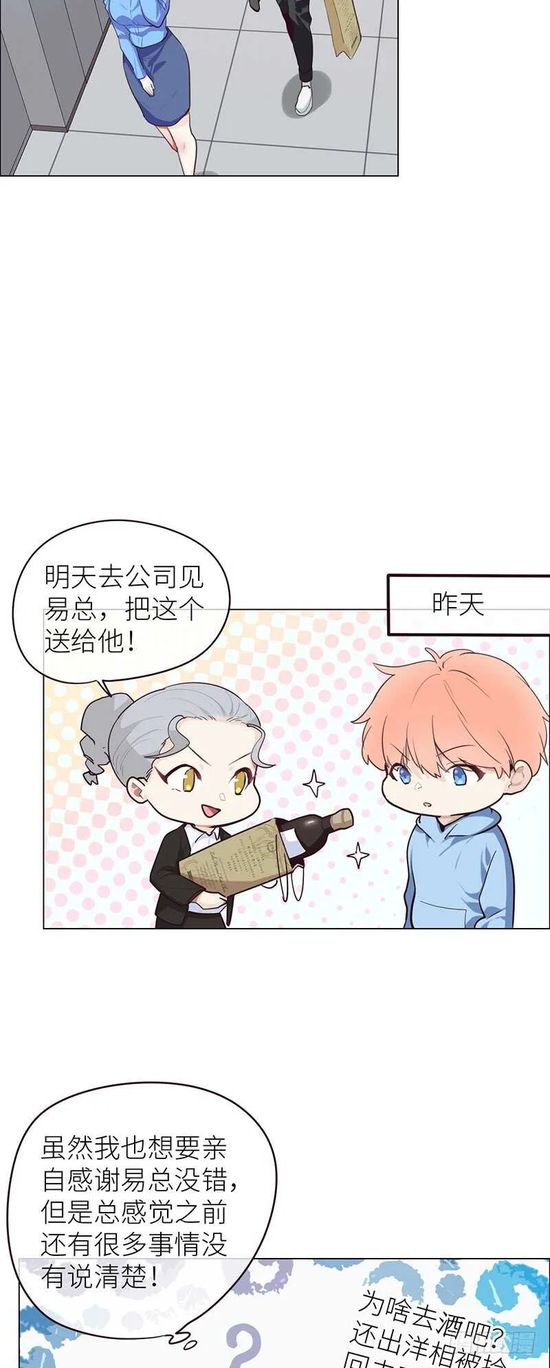 第23话：触怒 第20页