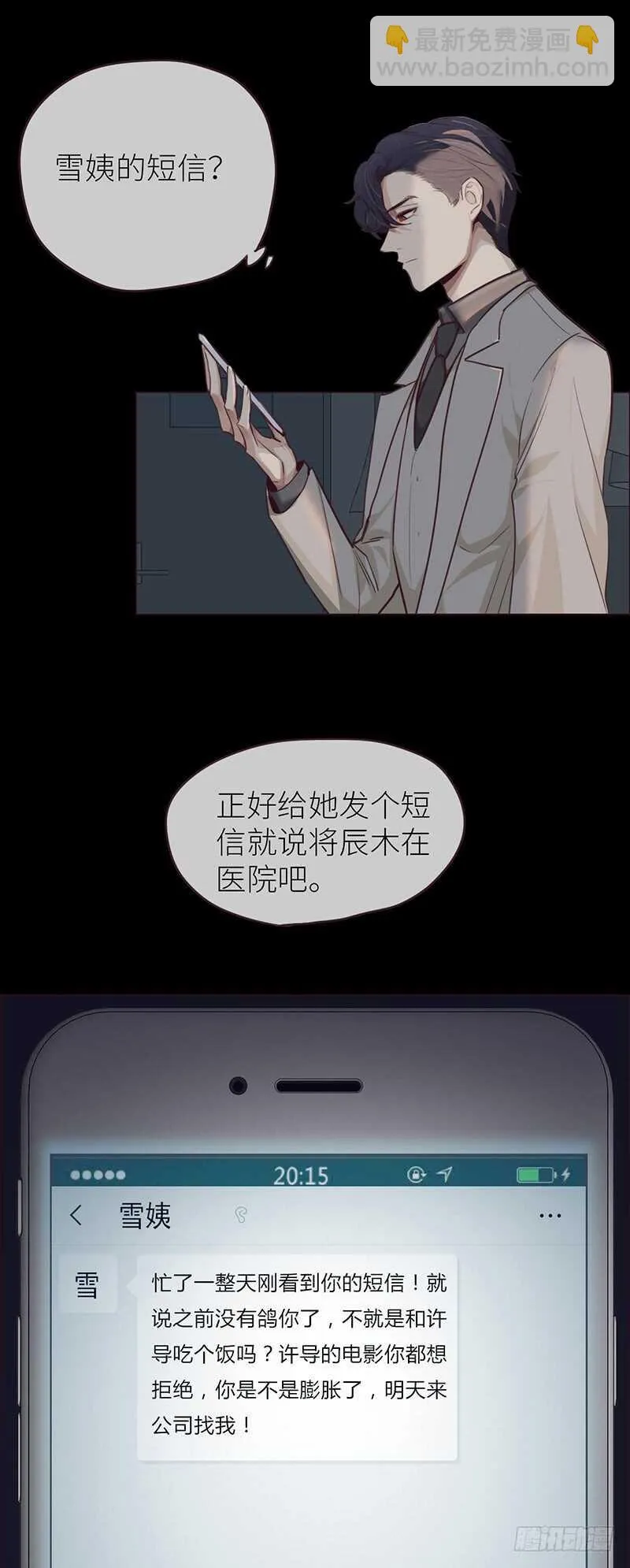 第23话：触怒 第21页