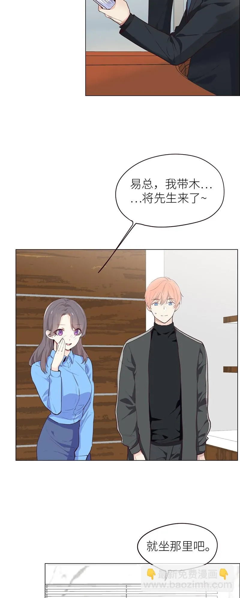 第24话：邀请 第3页