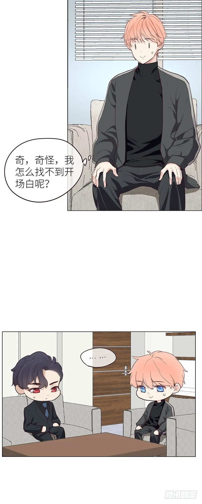 第24话：邀请 第6页