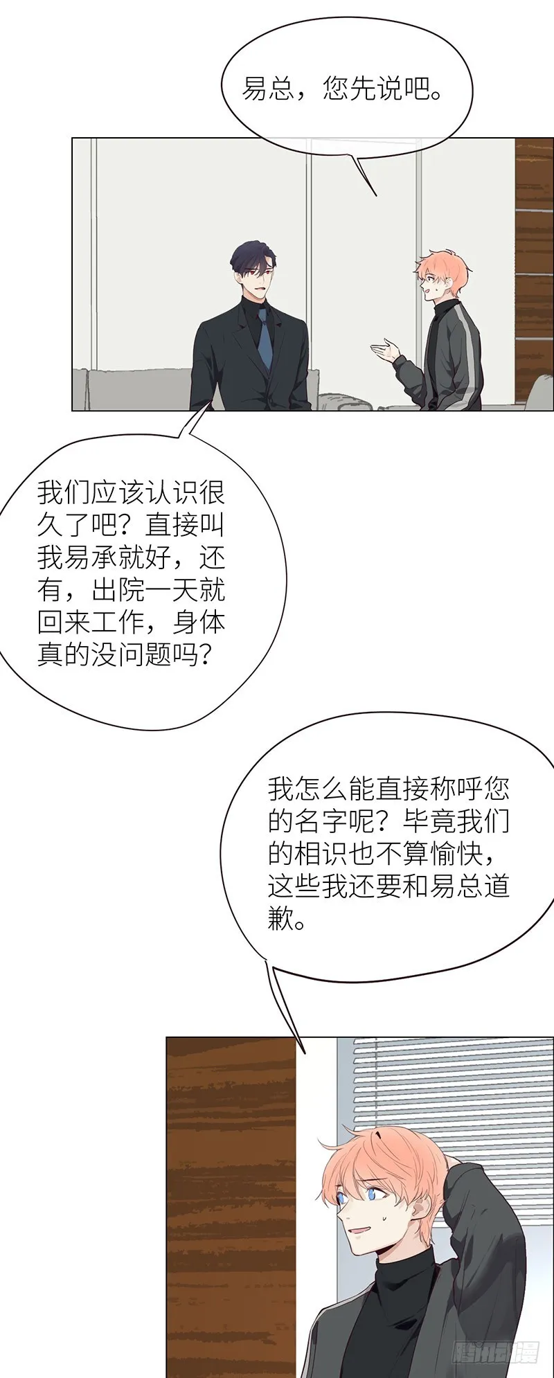 第24话：邀请 第8页