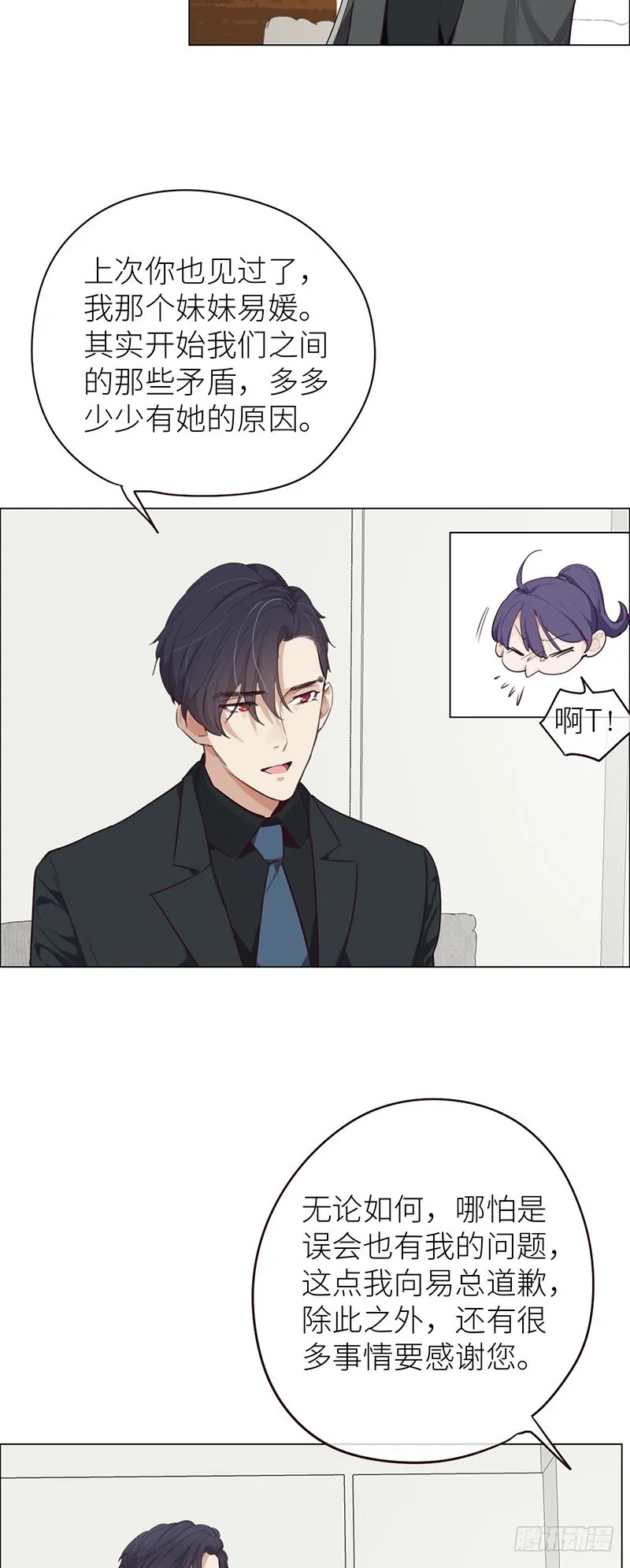 第24话：邀请 第9页