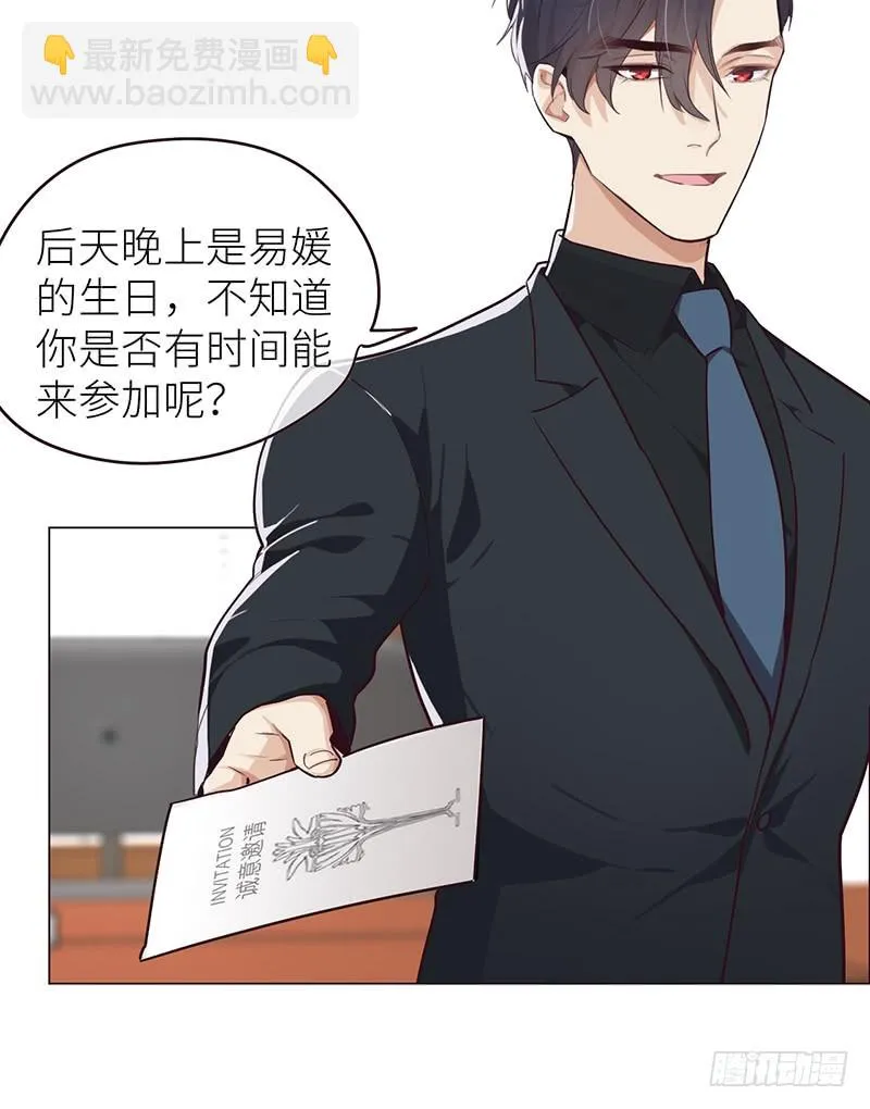 第24话：邀请 第13页